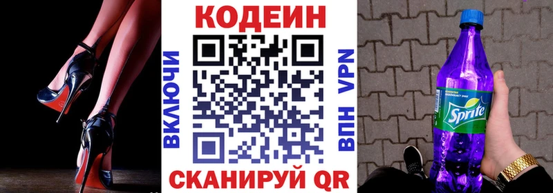Codein Purple Drank  Ростов 